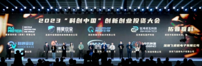 喜报！征鸿诺瓦荣获“科创中国”年度排名TOP 10、生物医药TOP 5以及大会百强荣誉三项大奖！