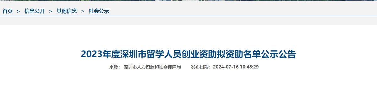 喜报！征鸿诺瓦医疗科技获得“深圳市留学人员创业补贴”一等资助