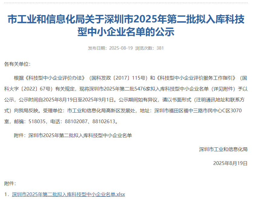 喜报 征鸿诺瓦荣获2025年度“科技型中小企业”